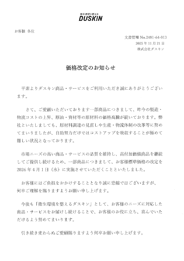 YASUさん向けオプション価格設定済み 価格改定のお知らせ | お知らせ | 新着情報 | 岡山のエアコン掃除・水